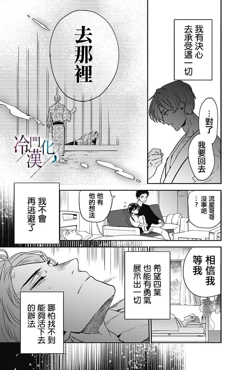 《就算死亡将彼此分开》漫画最新章节第28话免费下拉式在线观看章节第【16】张图片