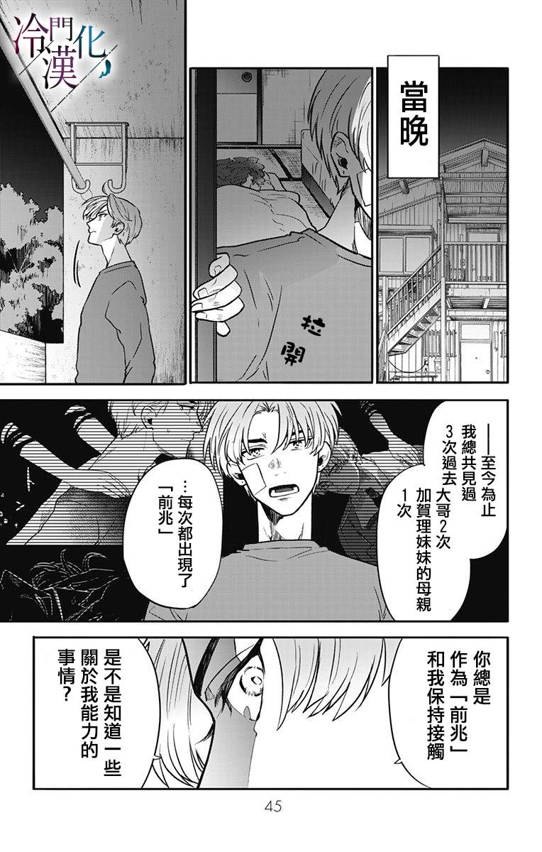 《就算死亡将彼此分开》漫画最新章节第20话免费下拉式在线观看章节第【9】张图片