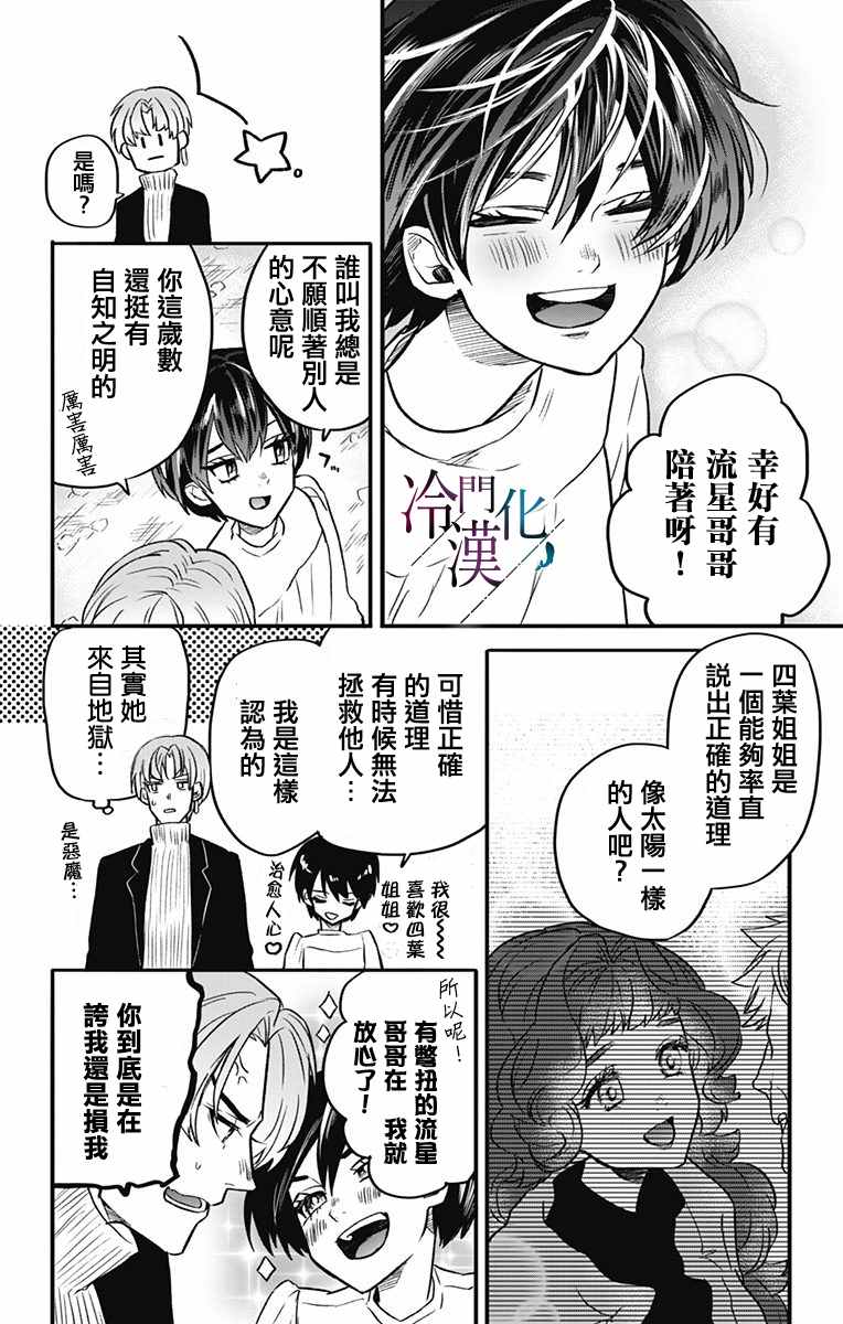 《就算死亡将彼此分开》漫画最新章节第15话免费下拉式在线观看章节第【6】张图片