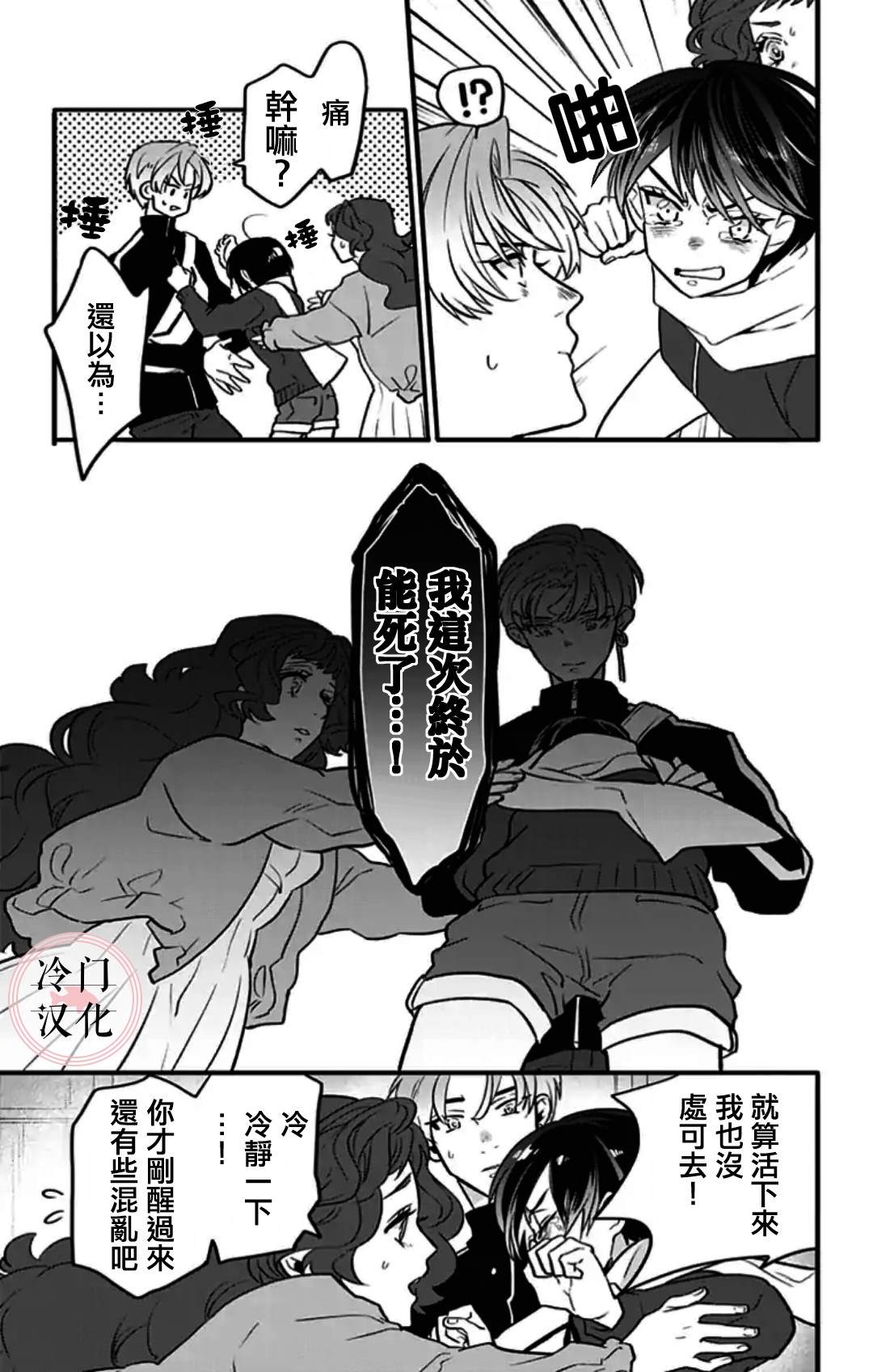 《就算死亡将彼此分开》漫画最新章节第5话免费下拉式在线观看章节第【10】张图片