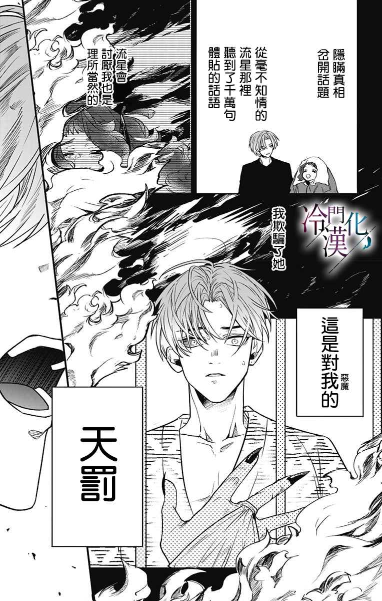 《就算死亡将彼此分开》漫画最新章节第29话免费下拉式在线观看章节第【11】张图片