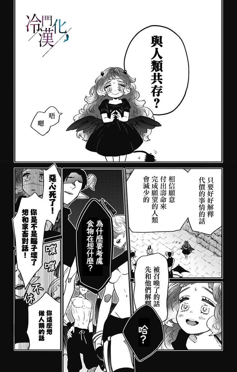 《就算死亡将彼此分开》漫画最新章节第26话免费下拉式在线观看章节第【11】张图片