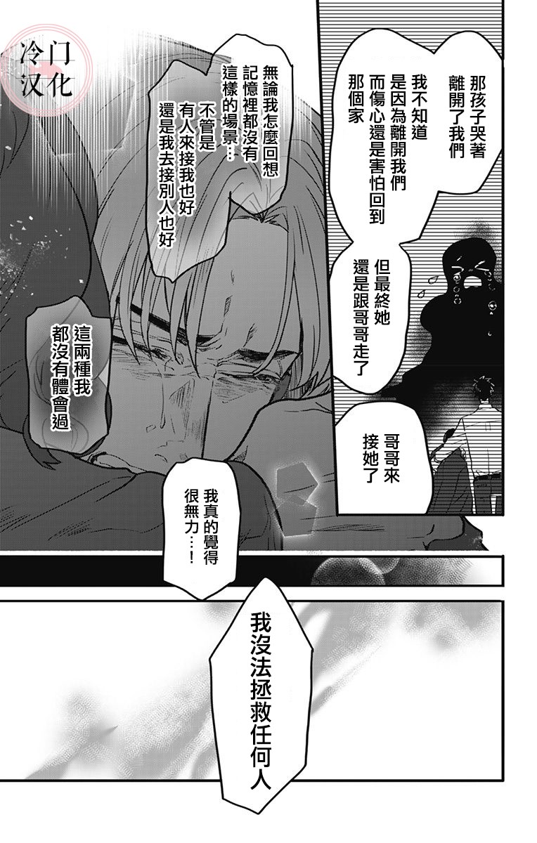 《就算死亡将彼此分开》漫画最新章节第8话免费下拉式在线观看章节第【13】张图片