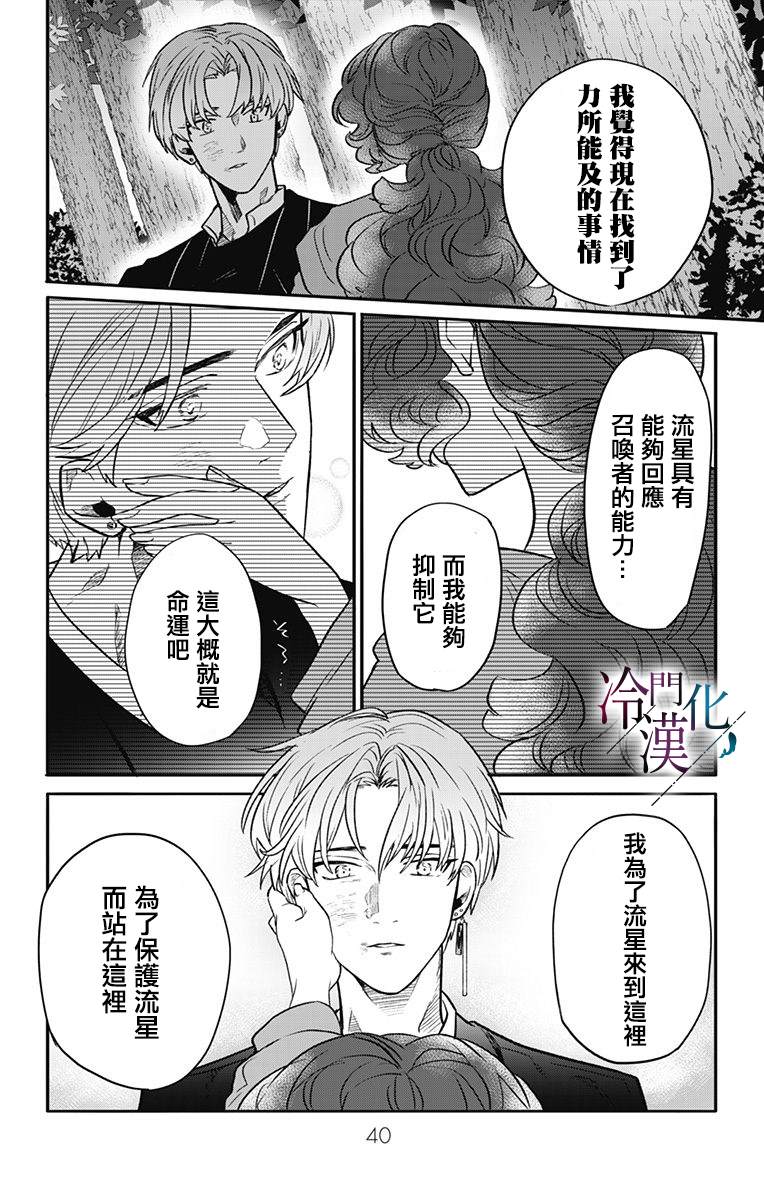 《就算死亡将彼此分开》漫画最新章节第20话免费下拉式在线观看章节第【4】张图片