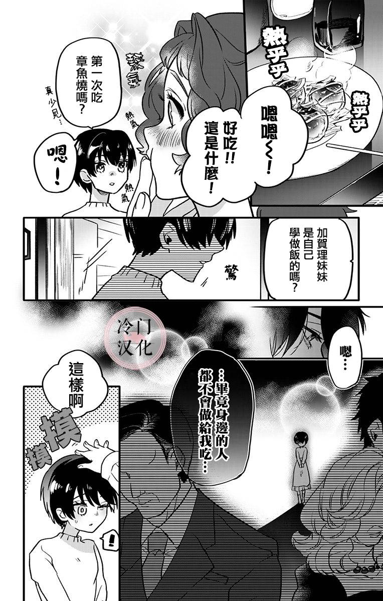 《就算死亡将彼此分开》漫画最新章节第6话免费下拉式在线观看章节第【11】张图片