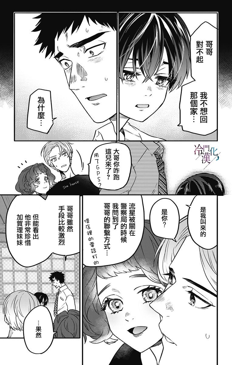 《就算死亡将彼此分开》漫画最新章节第13话免费下拉式在线观看章节第【15】张图片