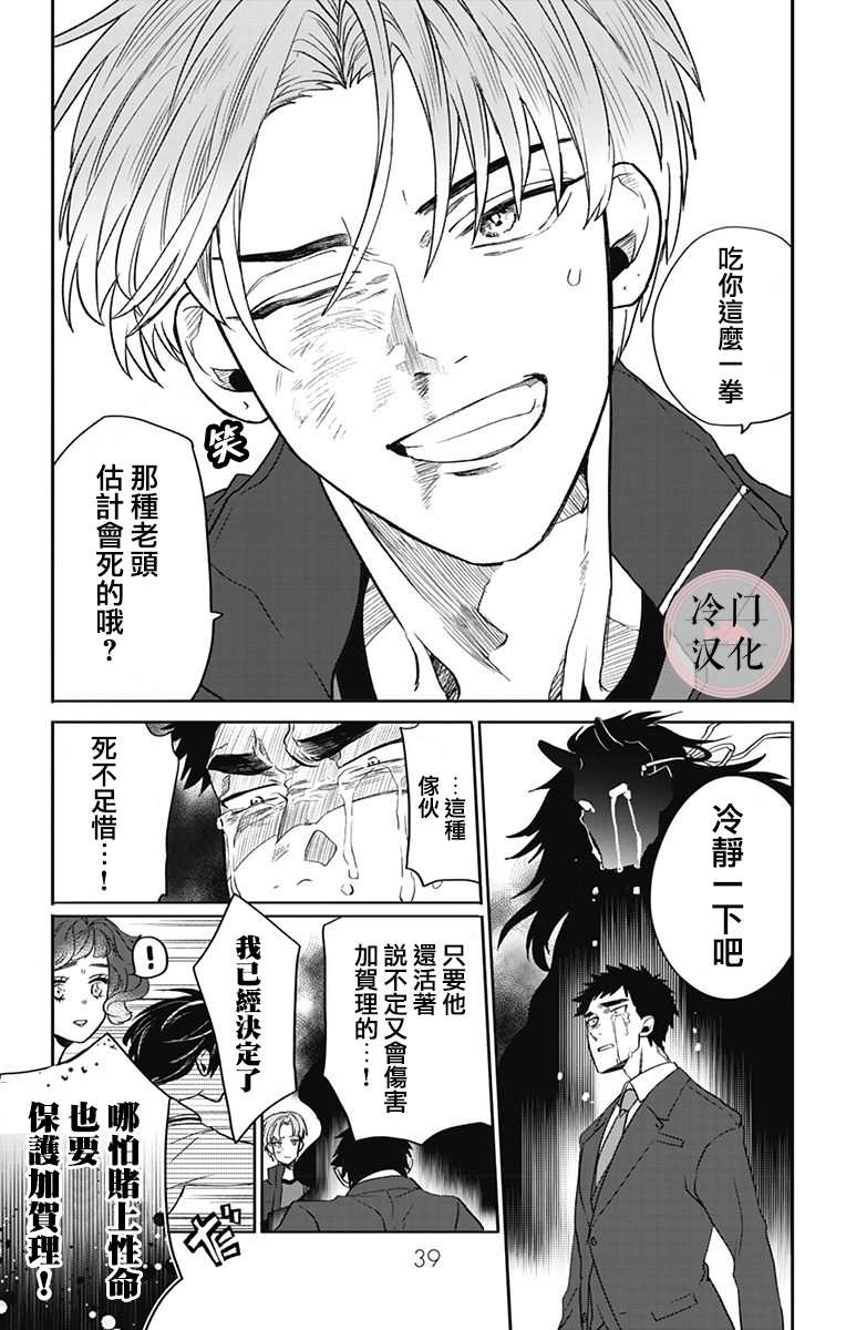 《就算死亡将彼此分开》漫画最新章节第23话免费下拉式在线观看章节第【3】张图片