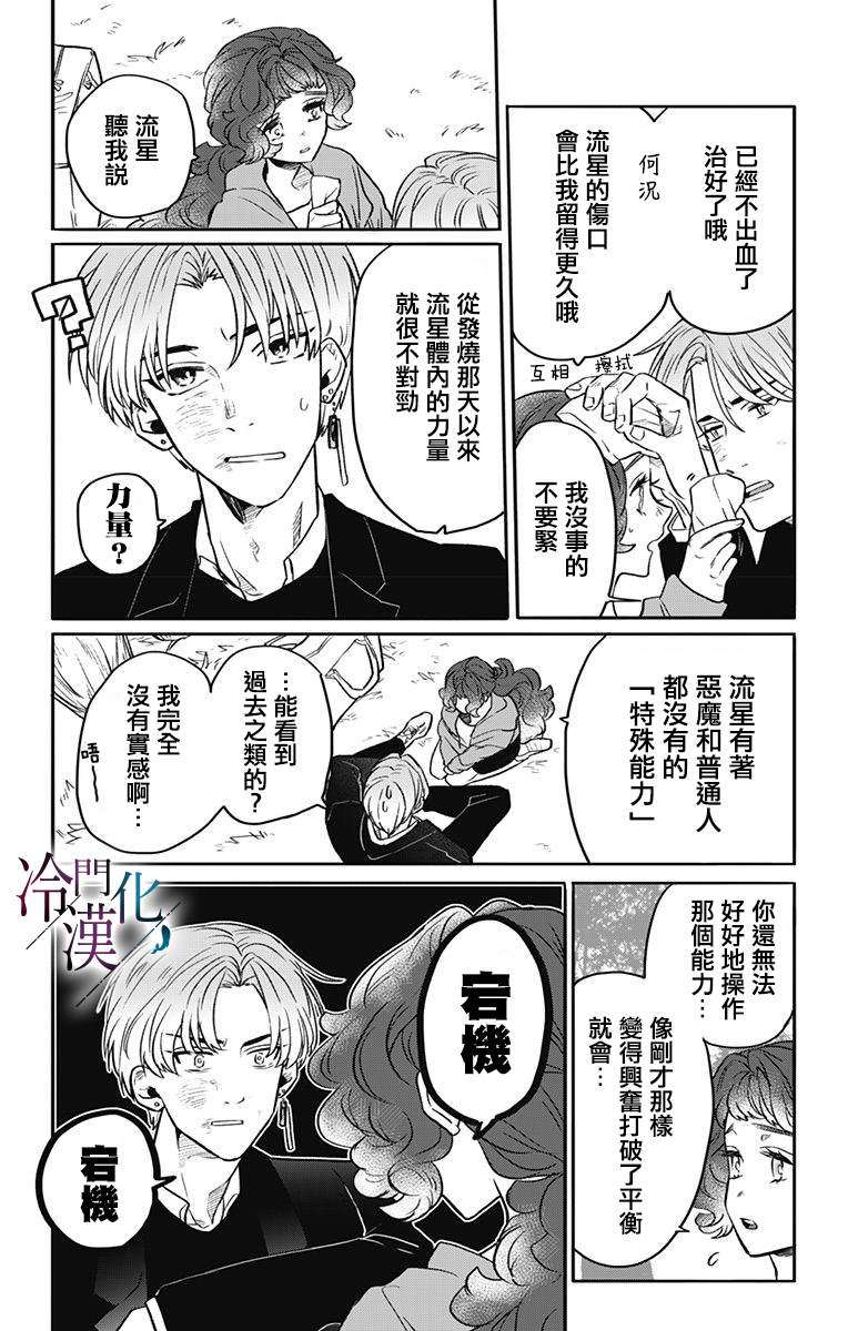 《就算死亡将彼此分开》漫画最新章节第20话免费下拉式在线观看章节第【2】张图片