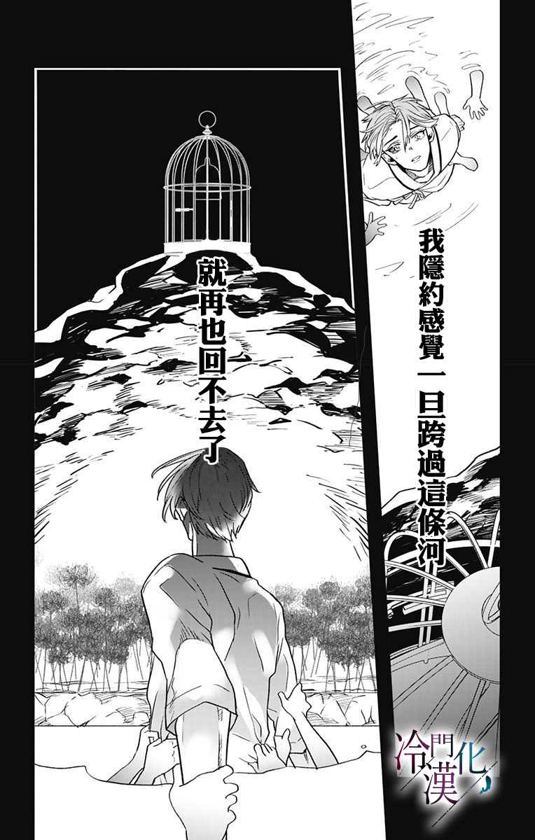 《就算死亡将彼此分开》漫画最新章节第29话免费下拉式在线观看章节第【15】张图片