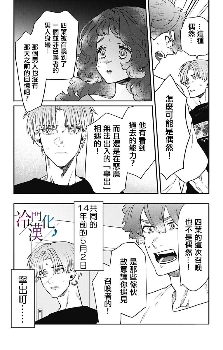 《就算死亡将彼此分开》漫画最新章节第34话免费下拉式在线观看章节第【12】张图片