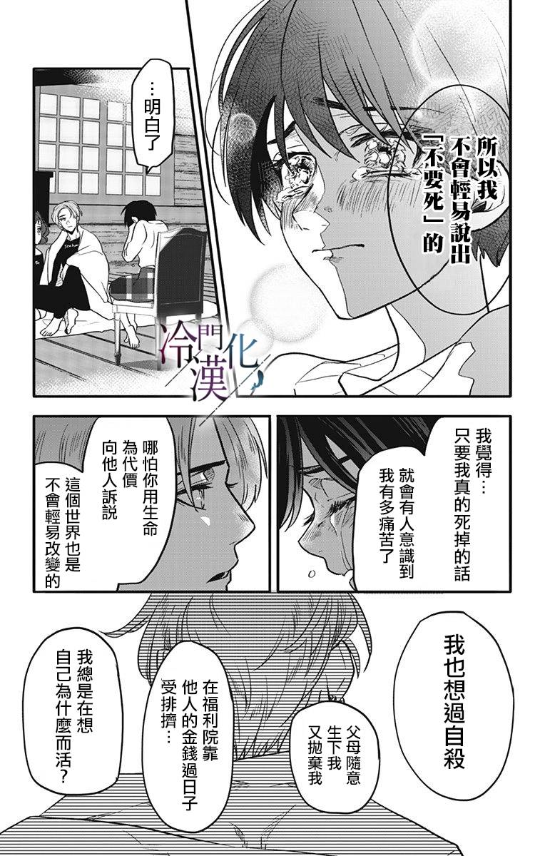 《就算死亡将彼此分开》漫画最新章节第12话免费下拉式在线观看章节第【8】张图片