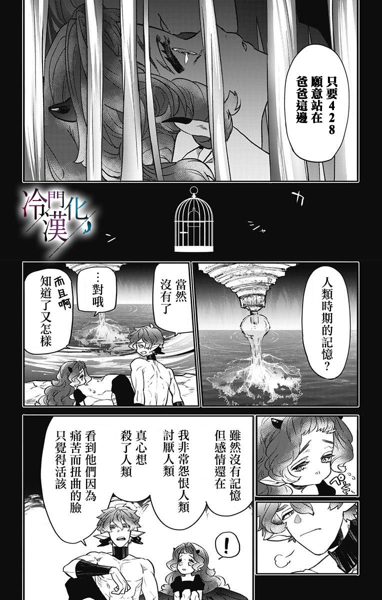 《就算死亡将彼此分开》漫画最新章节第26话免费下拉式在线观看章节第【9】张图片