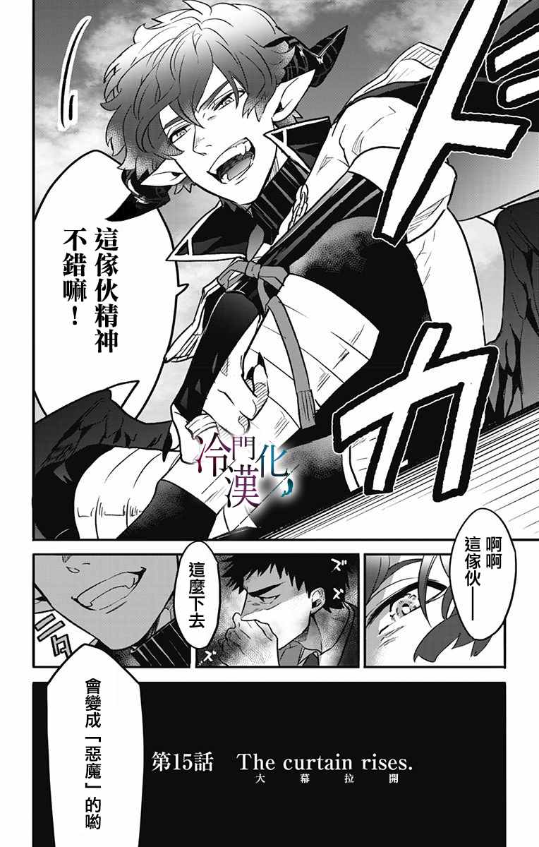 《就算死亡将彼此分开》漫画最新章节第15话免费下拉式在线观看章节第【16】张图片