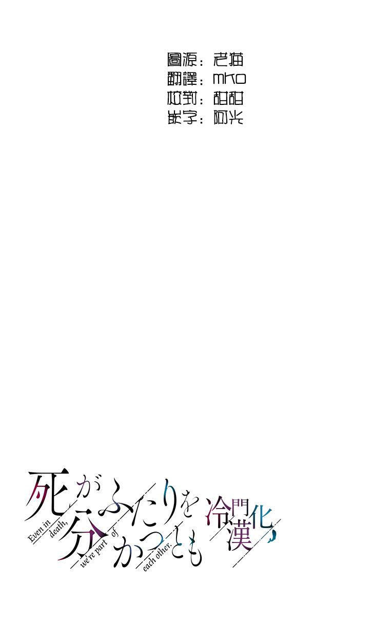 《就算死亡将彼此分开》漫画最新章节第34话免费下拉式在线观看章节第【25】张图片