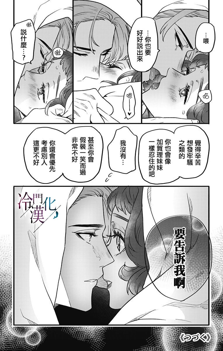 《就算死亡将彼此分开》漫画最新章节第14话免费下拉式在线观看章节第【13】张图片