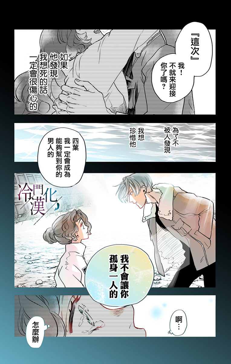 《就算死亡将彼此分开》漫画最新章节第29话免费下拉式在线观看章节第【4】张图片