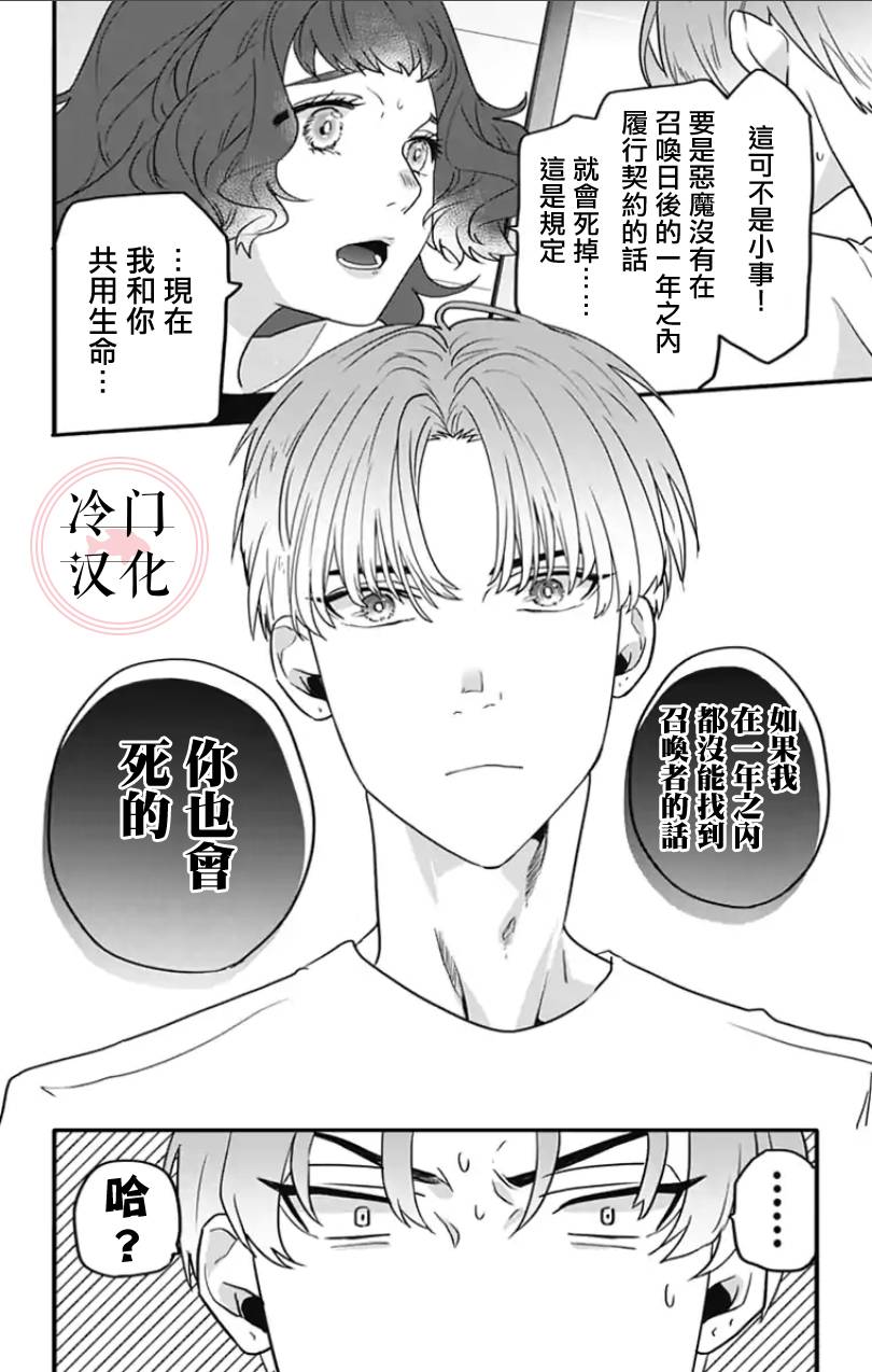 《就算死亡将彼此分开》漫画最新章节第1话免费下拉式在线观看章节第【19】张图片