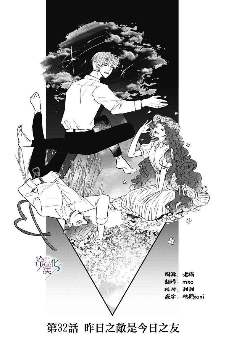 《就算死亡将彼此分开》漫画最新章节第32话免费下拉式在线观看章节第【2】张图片