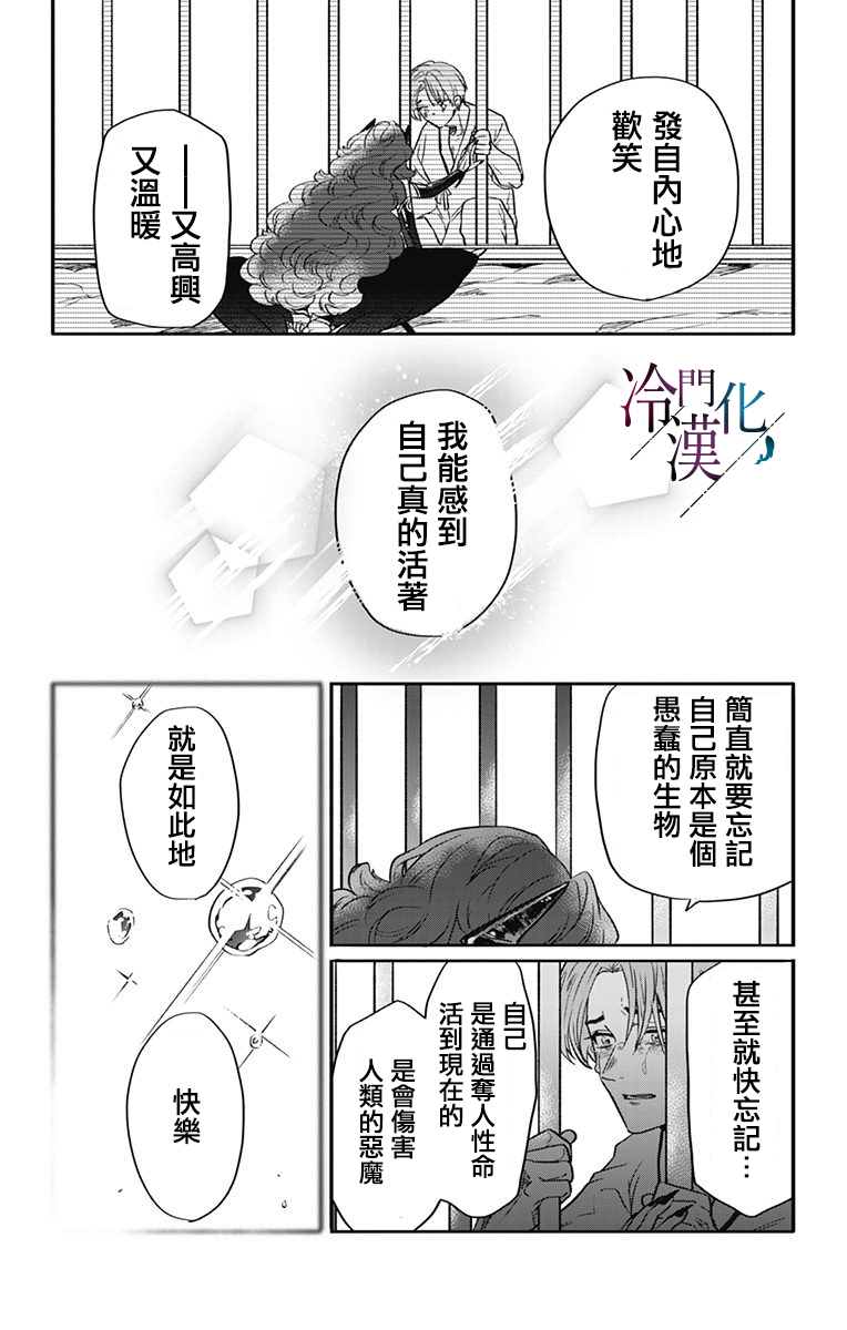 《就算死亡将彼此分开》漫画最新章节第29话免费下拉式在线观看章节第【22】张图片