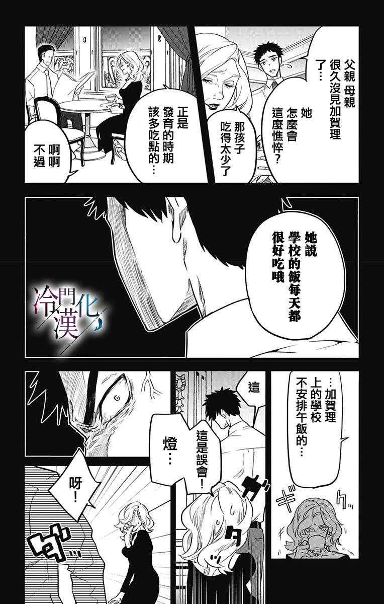 《就算死亡将彼此分开》漫画最新章节第11话免费下拉式在线观看章节第【18】张图片