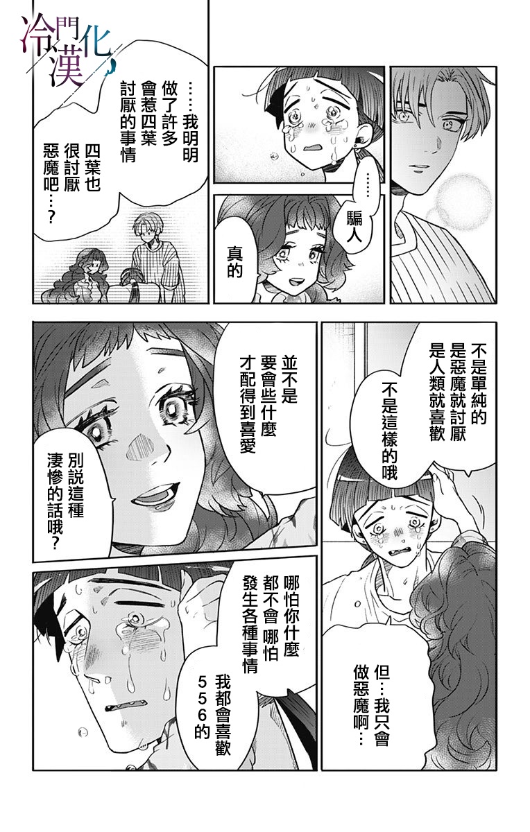 《就算死亡将彼此分开》漫画最新章节第36话免费下拉式在线观看章节第【12】张图片