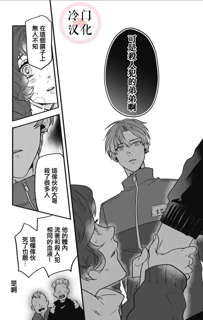 《就算死亡将彼此分开》漫画最新章节第3话免费下拉式在线观看章节第【6】张图片