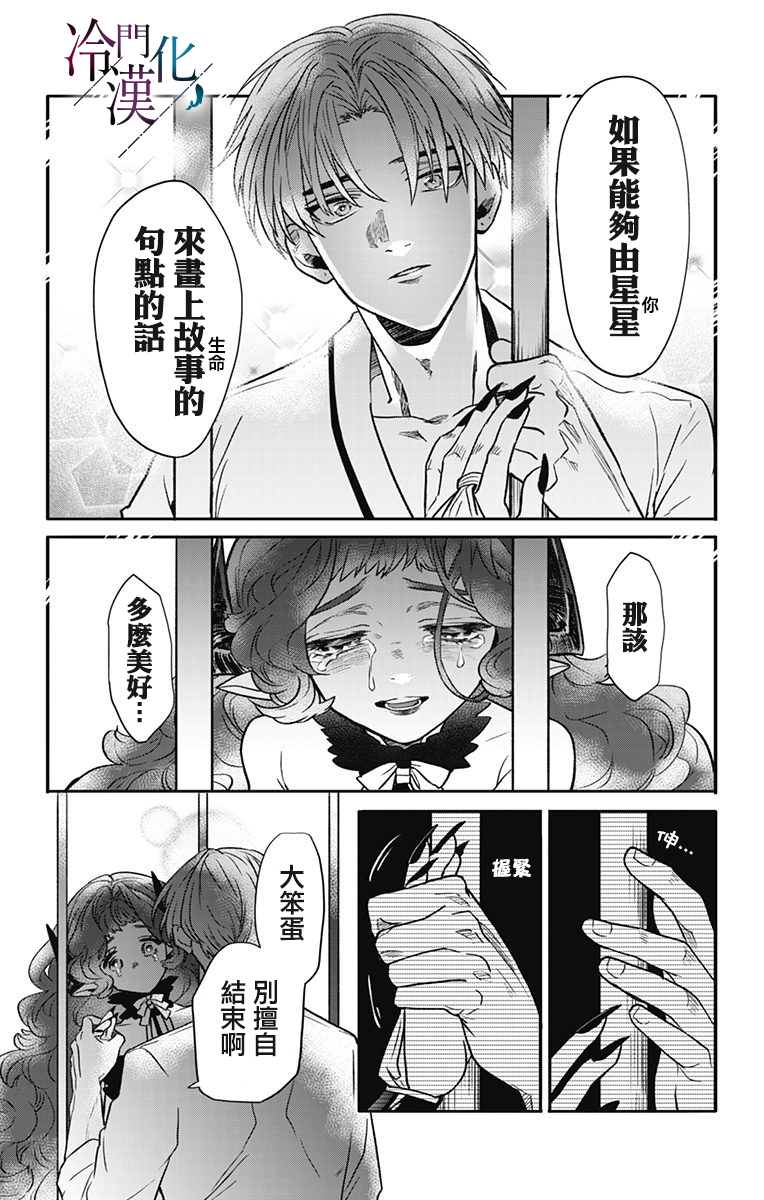 《就算死亡将彼此分开》漫画最新章节第29话免费下拉式在线观看章节第【27】张图片