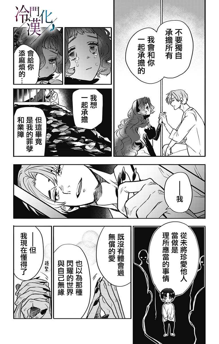 《就算死亡将彼此分开》漫画最新章节第29话免费下拉式在线观看章节第【28】张图片