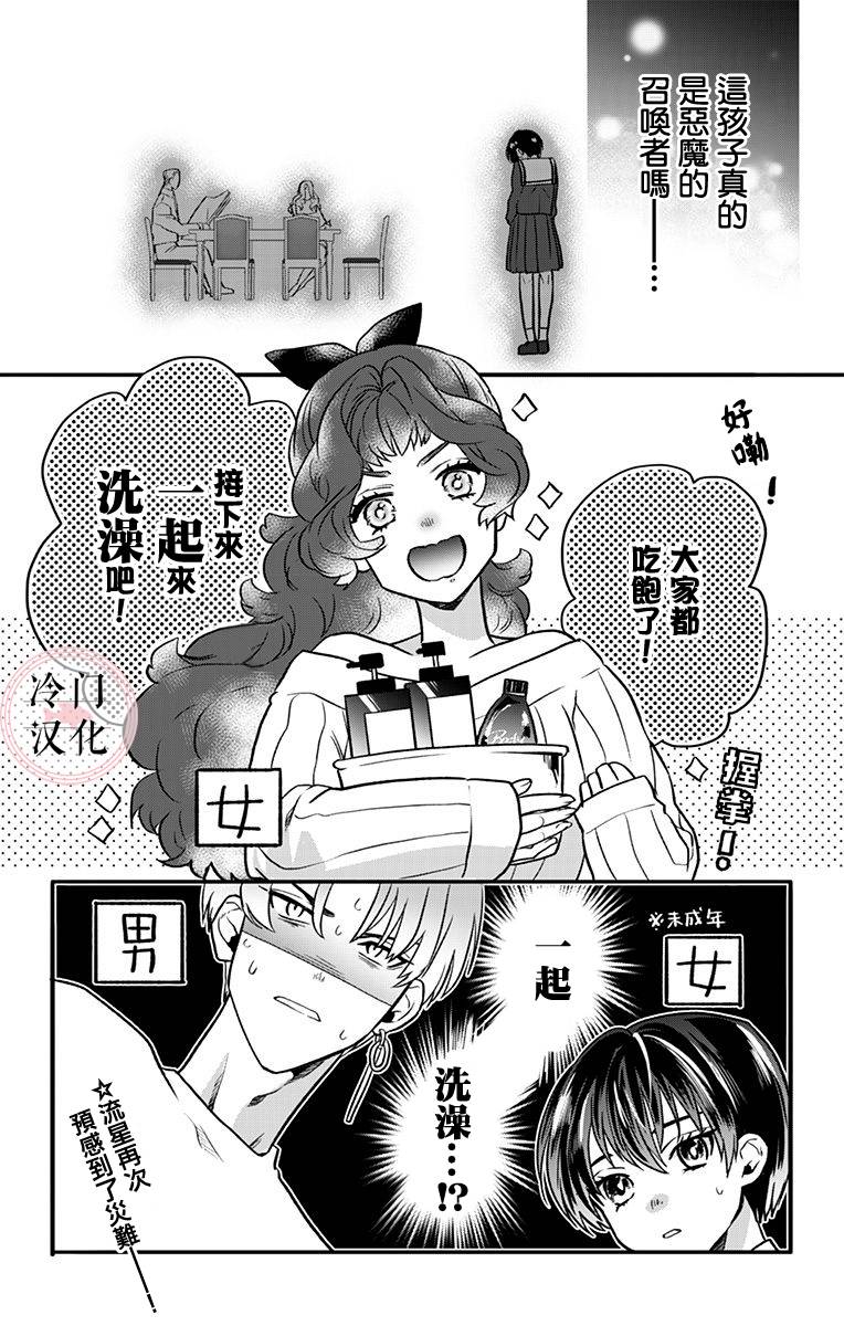 《就算死亡将彼此分开》漫画最新章节第6话免费下拉式在线观看章节第【16】张图片