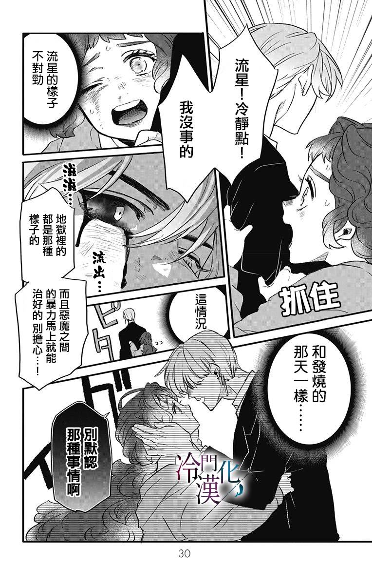 《就算死亡将彼此分开》漫画最新章节第19话免费下拉式在线观看章节第【10】张图片