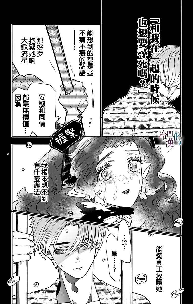 《就算死亡将彼此分开》漫画最新章节第27话免费下拉式在线观看章节第【12】张图片