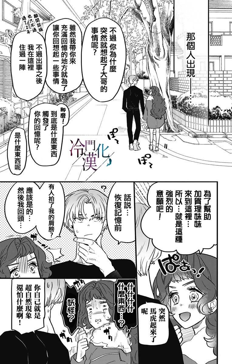 《就算死亡将彼此分开》漫画最新章节第11话免费下拉式在线观看章节第【13】张图片