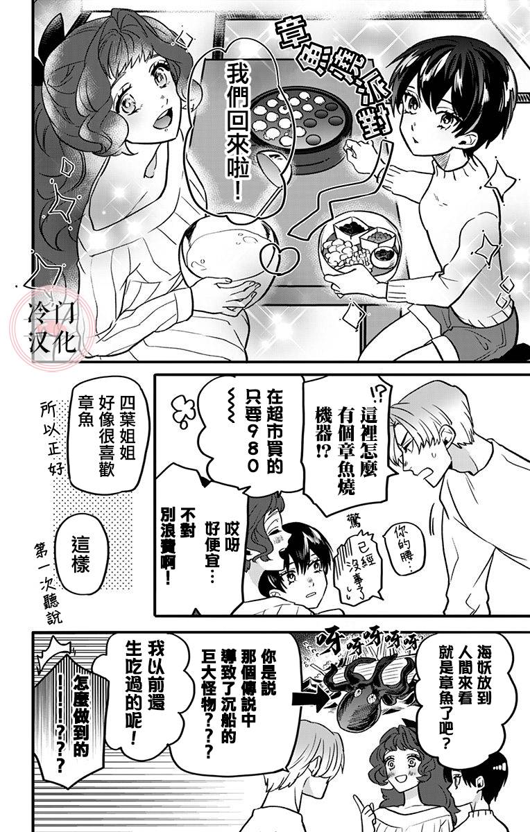 《就算死亡将彼此分开》漫画最新章节第6话免费下拉式在线观看章节第【9】张图片