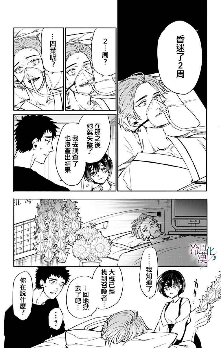 《就算死亡将彼此分开》漫画最新章节第27话免费下拉式在线观看章节第【23】张图片