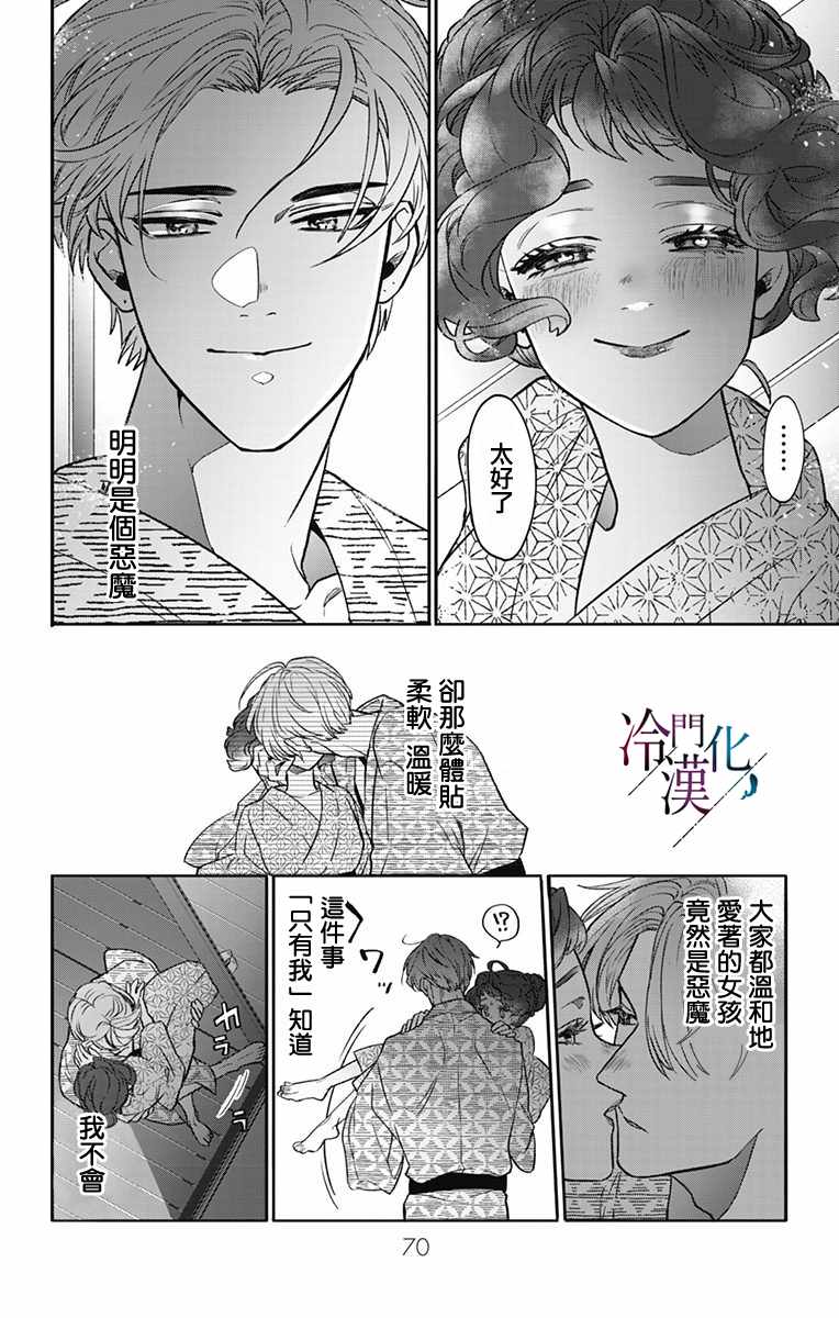 《就算死亡将彼此分开》漫画最新章节第24话免费下拉式在线观看章节第【15】张图片