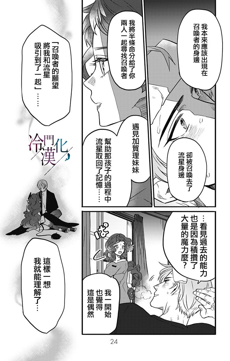 《就算死亡将彼此分开》漫画最新章节第16话免费下拉式在线观看章节第【5】张图片