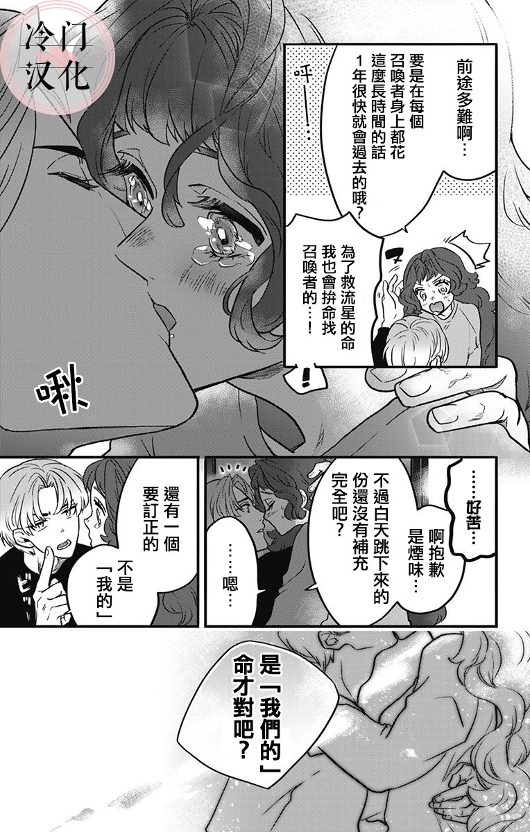 《就算死亡将彼此分开》漫画最新章节第7话免费下拉式在线观看章节第【15】张图片