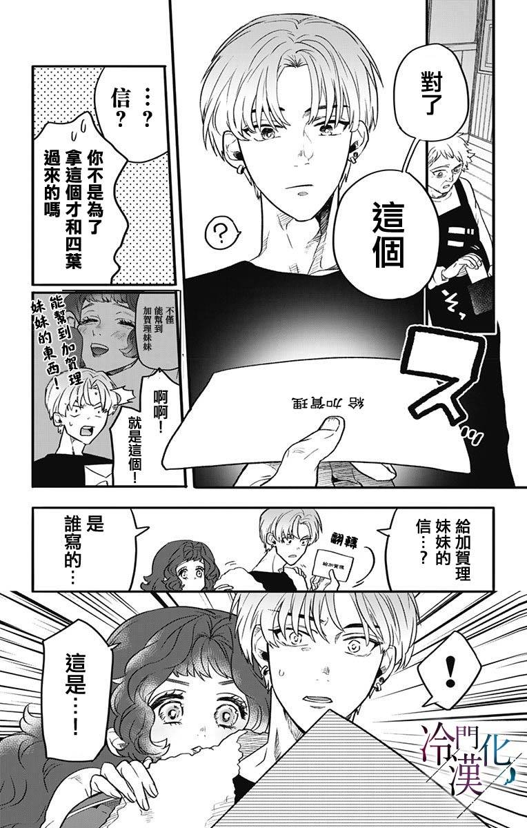 《就算死亡将彼此分开》漫画最新章节第11话免费下拉式在线观看章节第【16】张图片