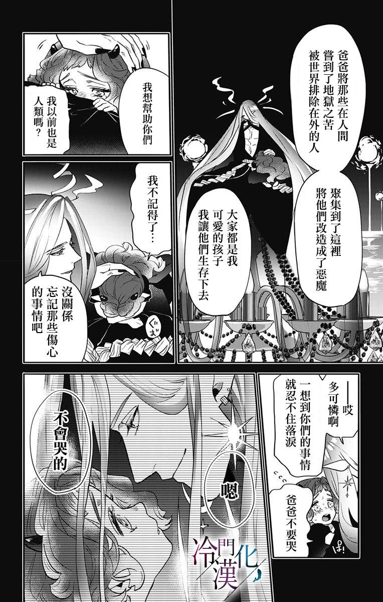 《就算死亡将彼此分开》漫画最新章节第26话免费下拉式在线观看章节第【8】张图片