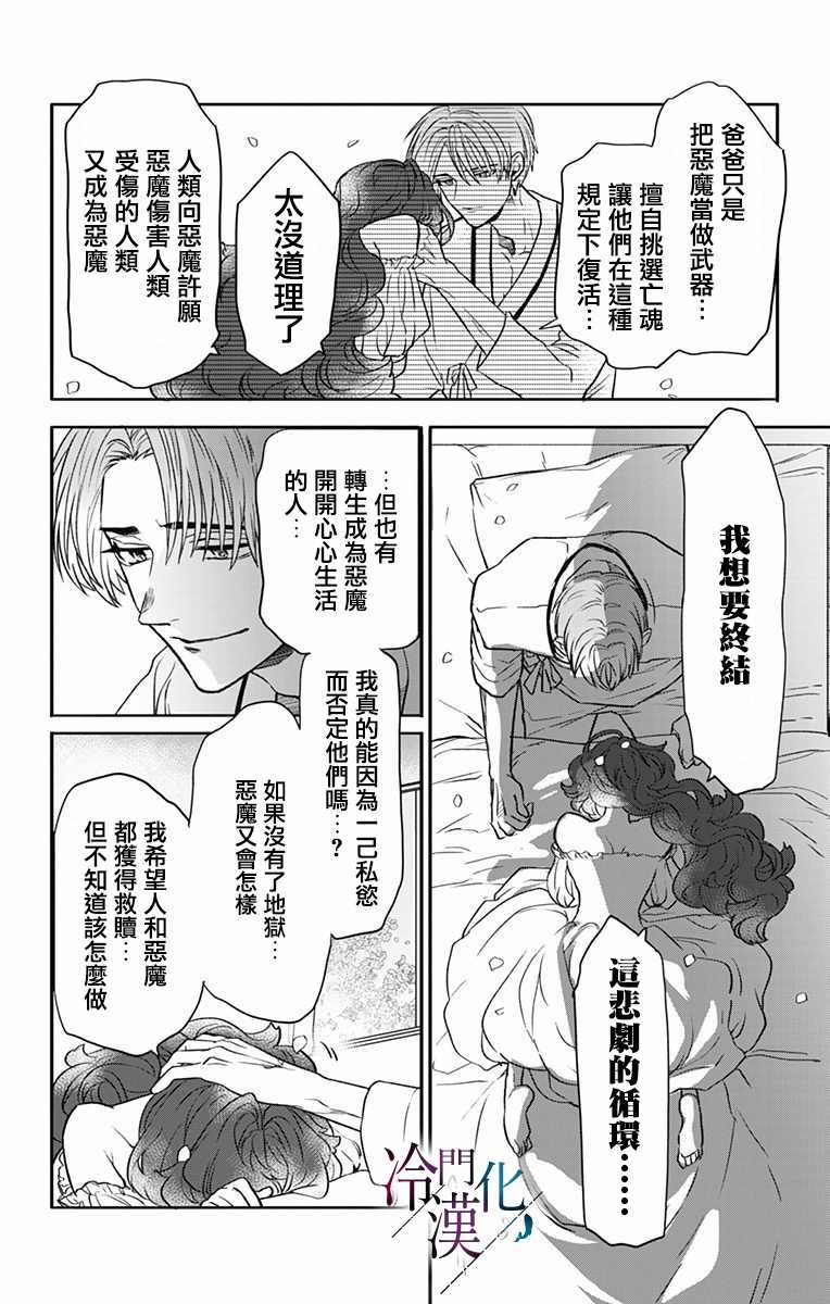 《就算死亡将彼此分开》漫画最新章节第31话免费下拉式在线观看章节第【10】张图片