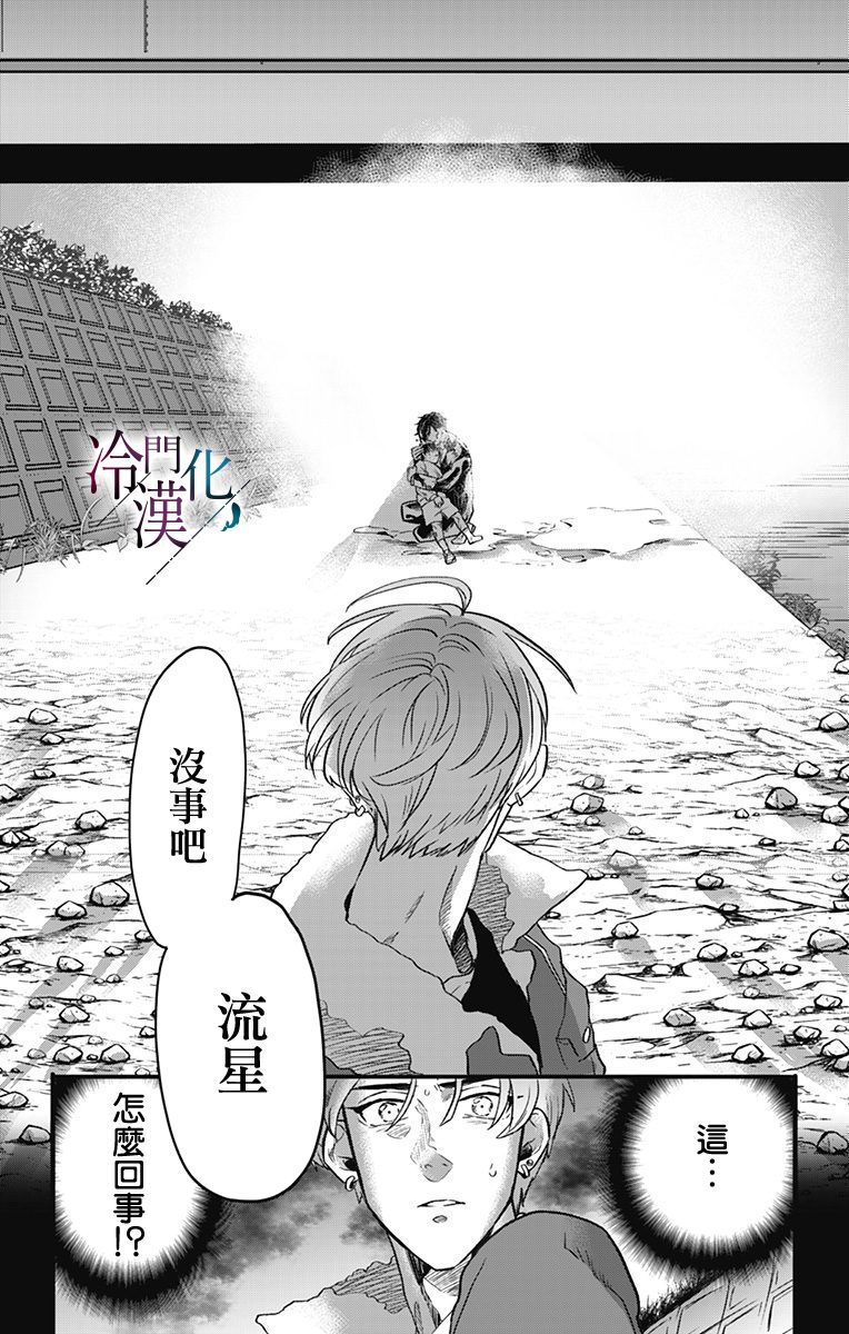 《就算死亡将彼此分开》漫画最新章节第9话免费下拉式在线观看章节第【14】张图片