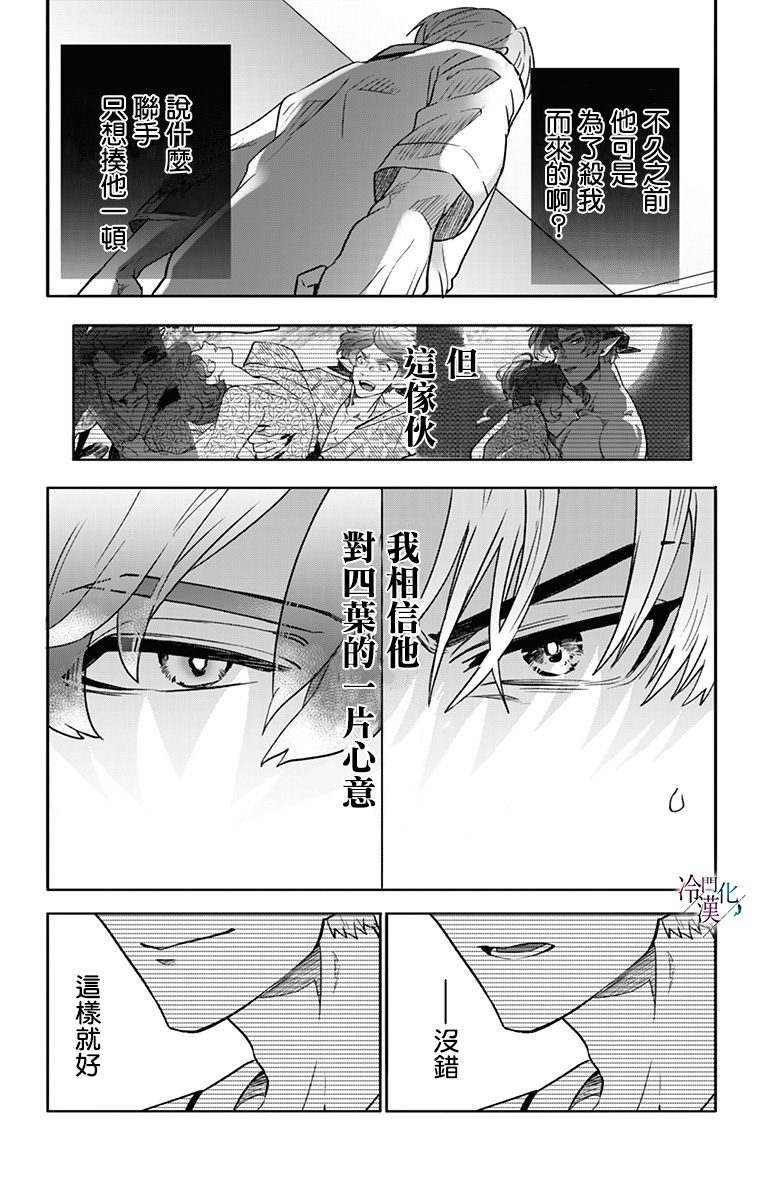 《就算死亡将彼此分开》漫画最新章节第32话免费下拉式在线观看章节第【11】张图片