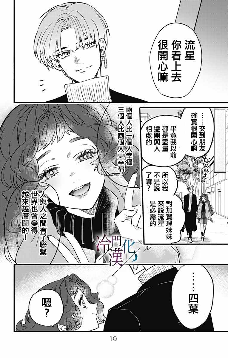 《就算死亡将彼此分开》漫画最新章节第15话免费下拉式在线观看章节第【8】张图片