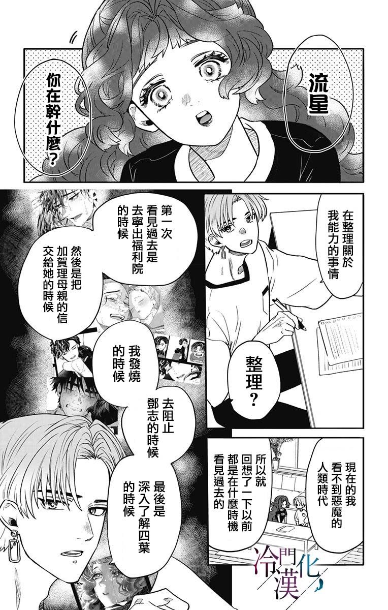 《就算死亡将彼此分开》漫画最新章节第35话免费下拉式在线观看章节第【3】张图片