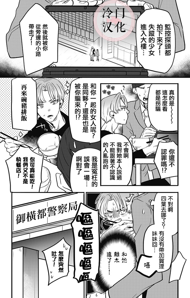 《就算死亡将彼此分开》漫画最新章节第8话免费下拉式在线观看章节第【1】张图片