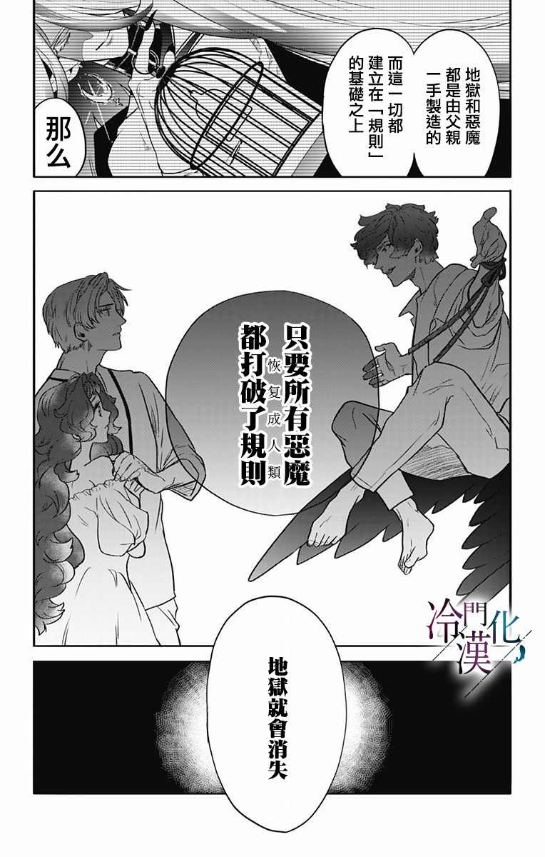 《就算死亡将彼此分开》漫画最新章节第31话免费下拉式在线观看章节第【21】张图片