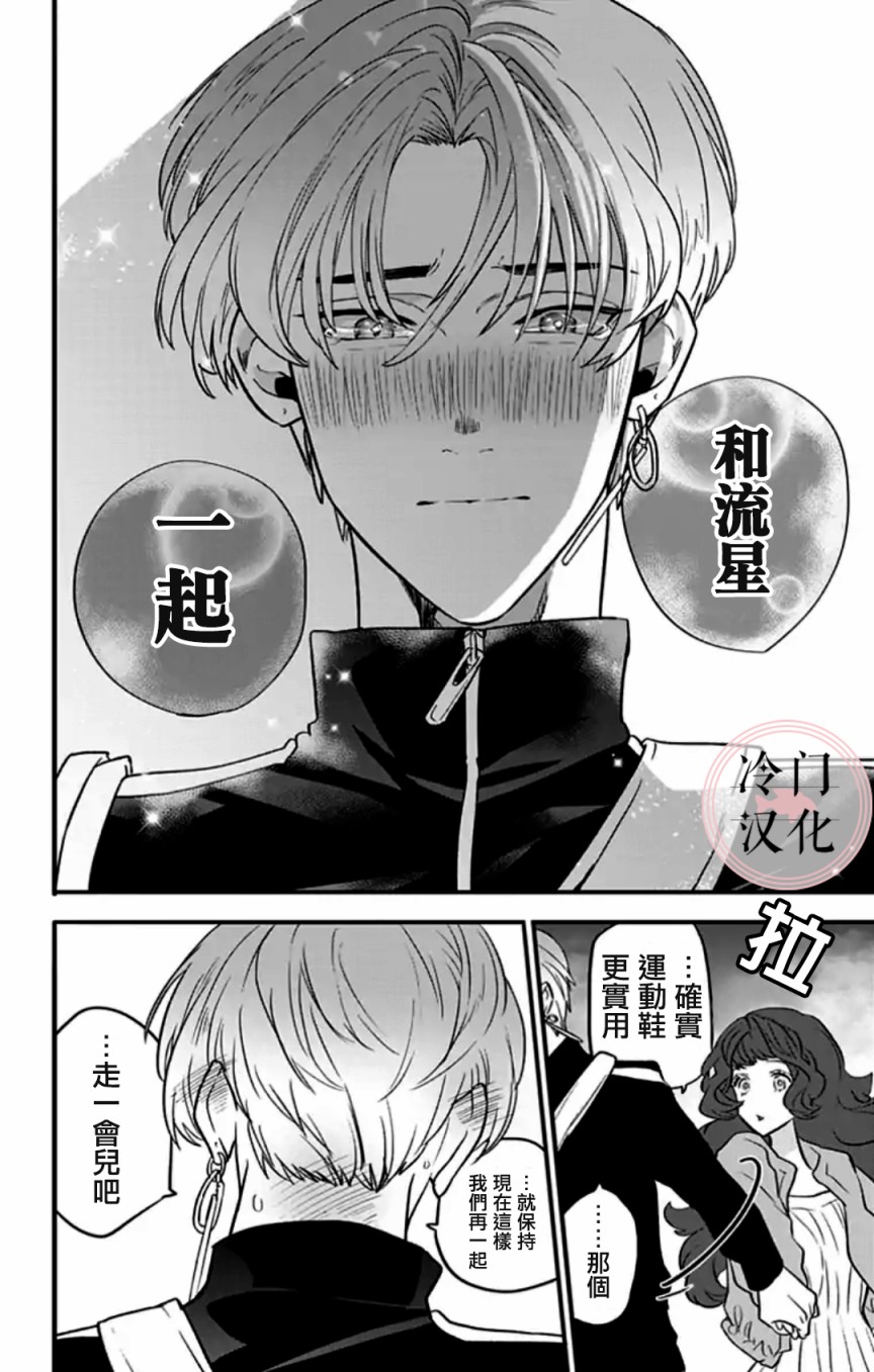 《就算死亡将彼此分开》漫画最新章节第4话免费下拉式在线观看章节第【17】张图片