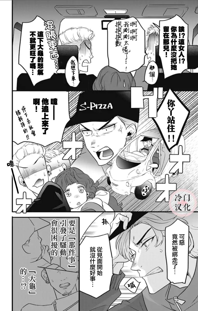 《就算死亡将彼此分开》漫画最新章节第2话免费下拉式在线观看章节第【20】张图片