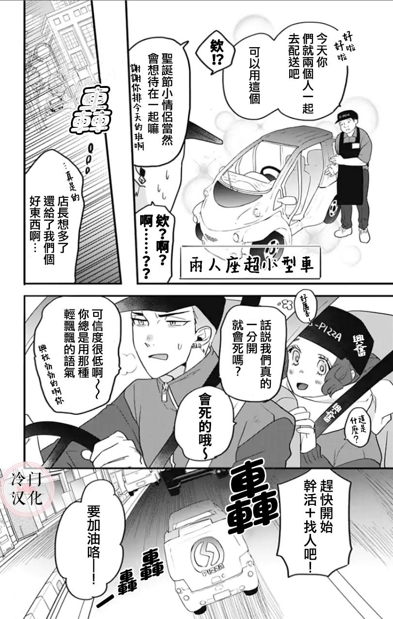 《就算死亡将彼此分开》漫画最新章节第2话免费下拉式在线观看章节第【14】张图片