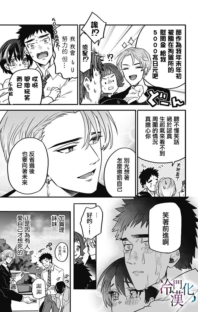 《就算死亡将彼此分开》漫画最新章节第14话免费下拉式在线观看章节第【8】张图片